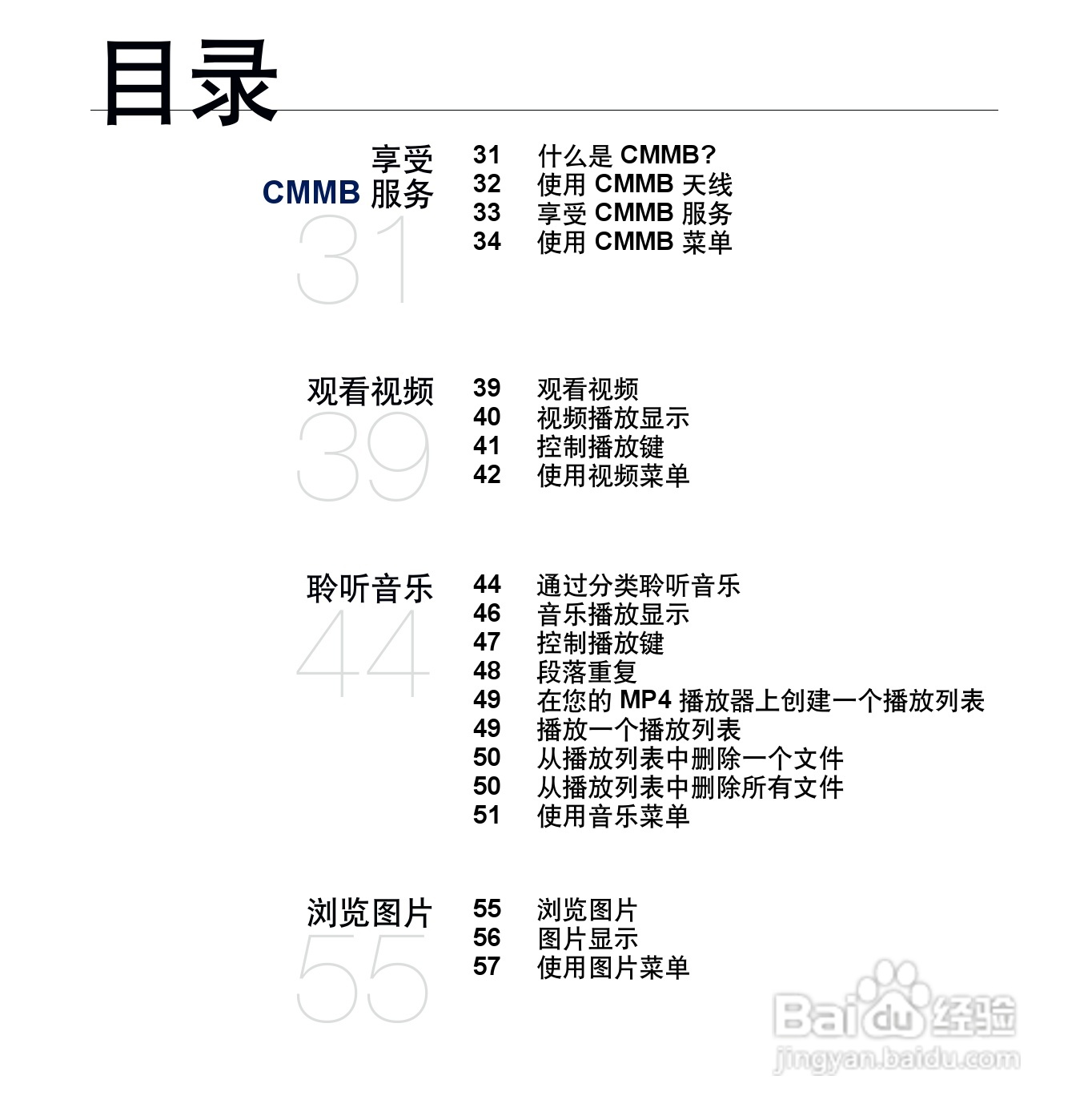 三星YP-CM3 MP4播放器使用说明书:[1]