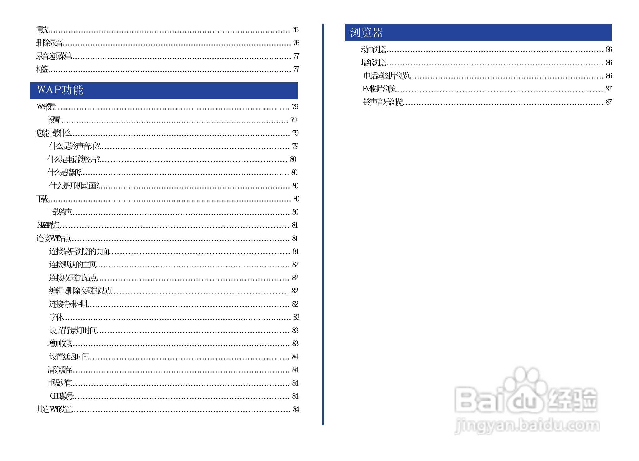 NEC N8000手机使用说明书:[2]