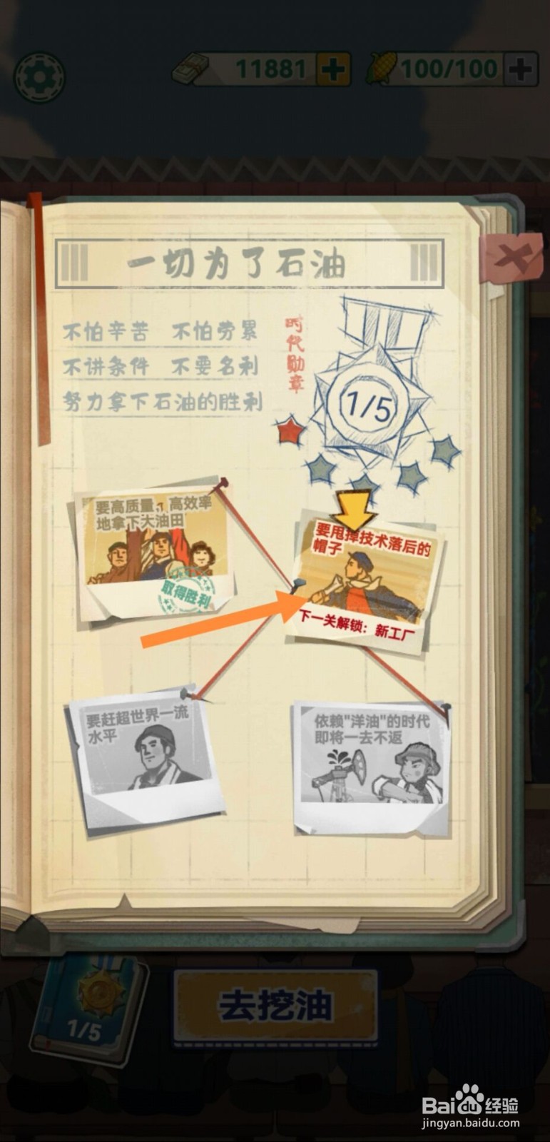 吸油计怎么解锁油站