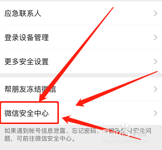 微信怎么冻结自己的帐户