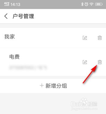支付宝怎么删除生活缴费账户