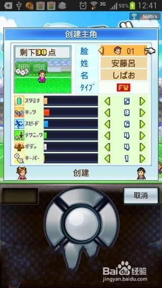 梦幻冠军足球攻略