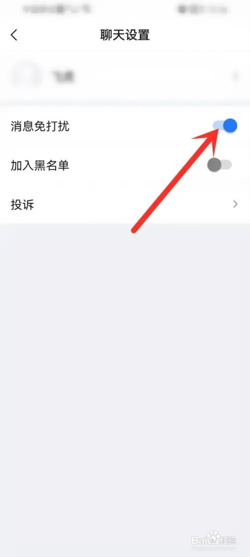 美篇怎么设置私信消息免打扰