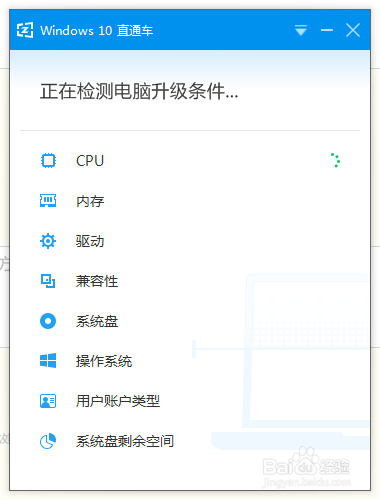 如何检测电脑是否符合升级Windows10