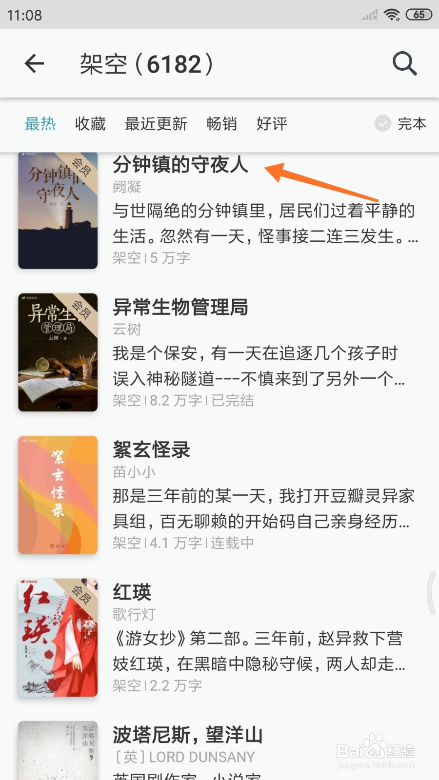 豆瓣阅读中怎么查看分钟镇的守夜人