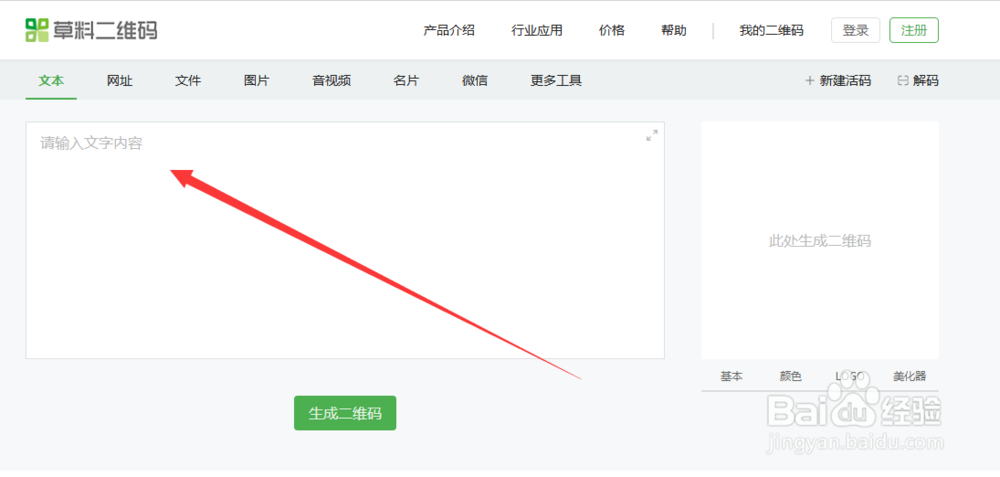 草料二维码下载怎么用?