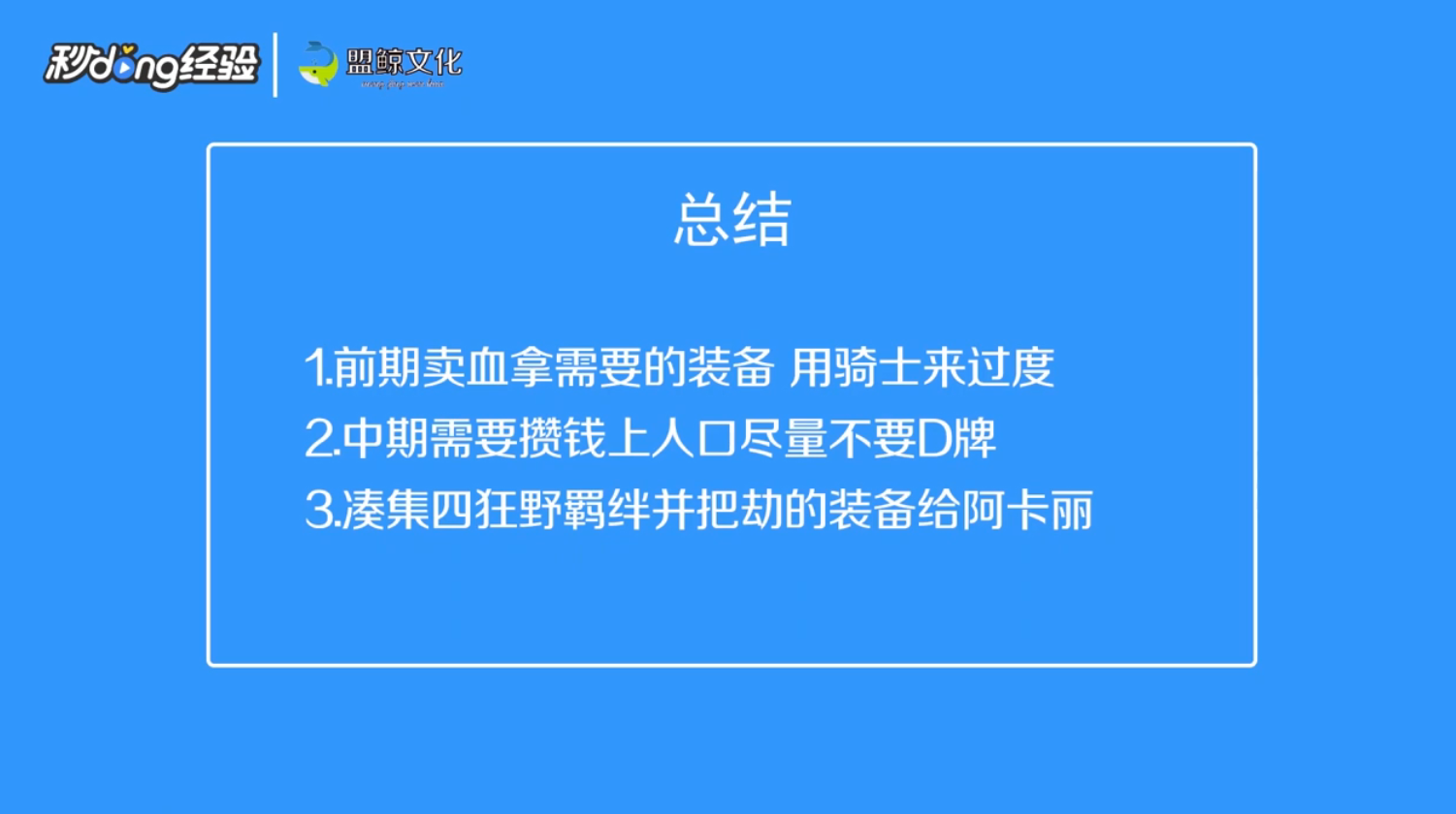 云顶之奕龙牙阿卡丽怎么玩