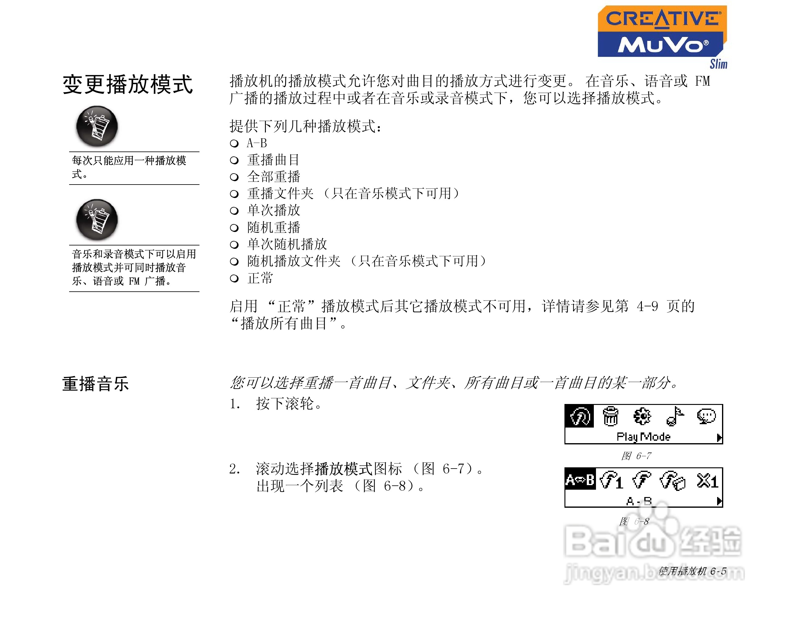 创新MP3播放器MuVoSlim型说明书:[4]