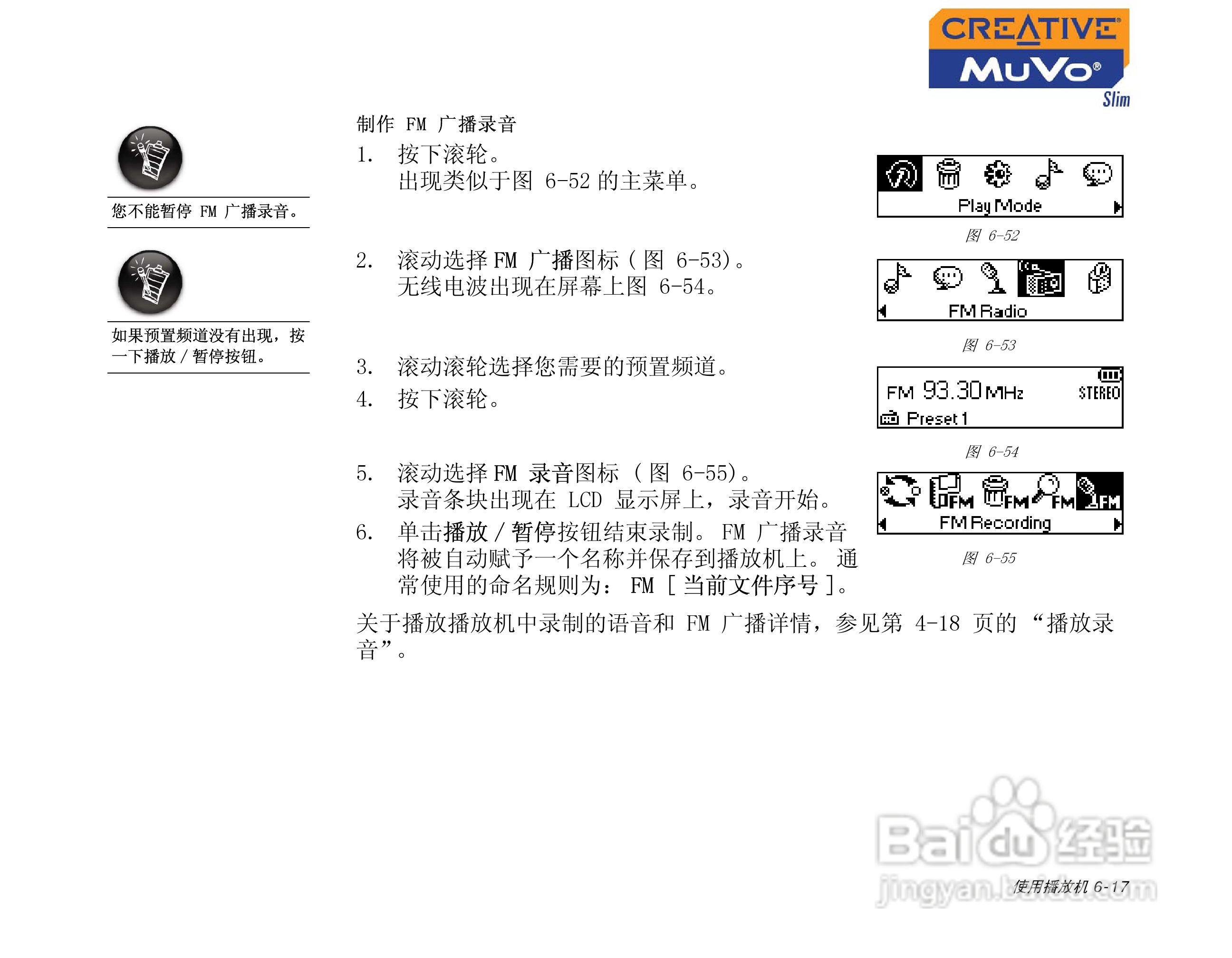 创新MP3播放器MuVoSlim型说明书:[6]