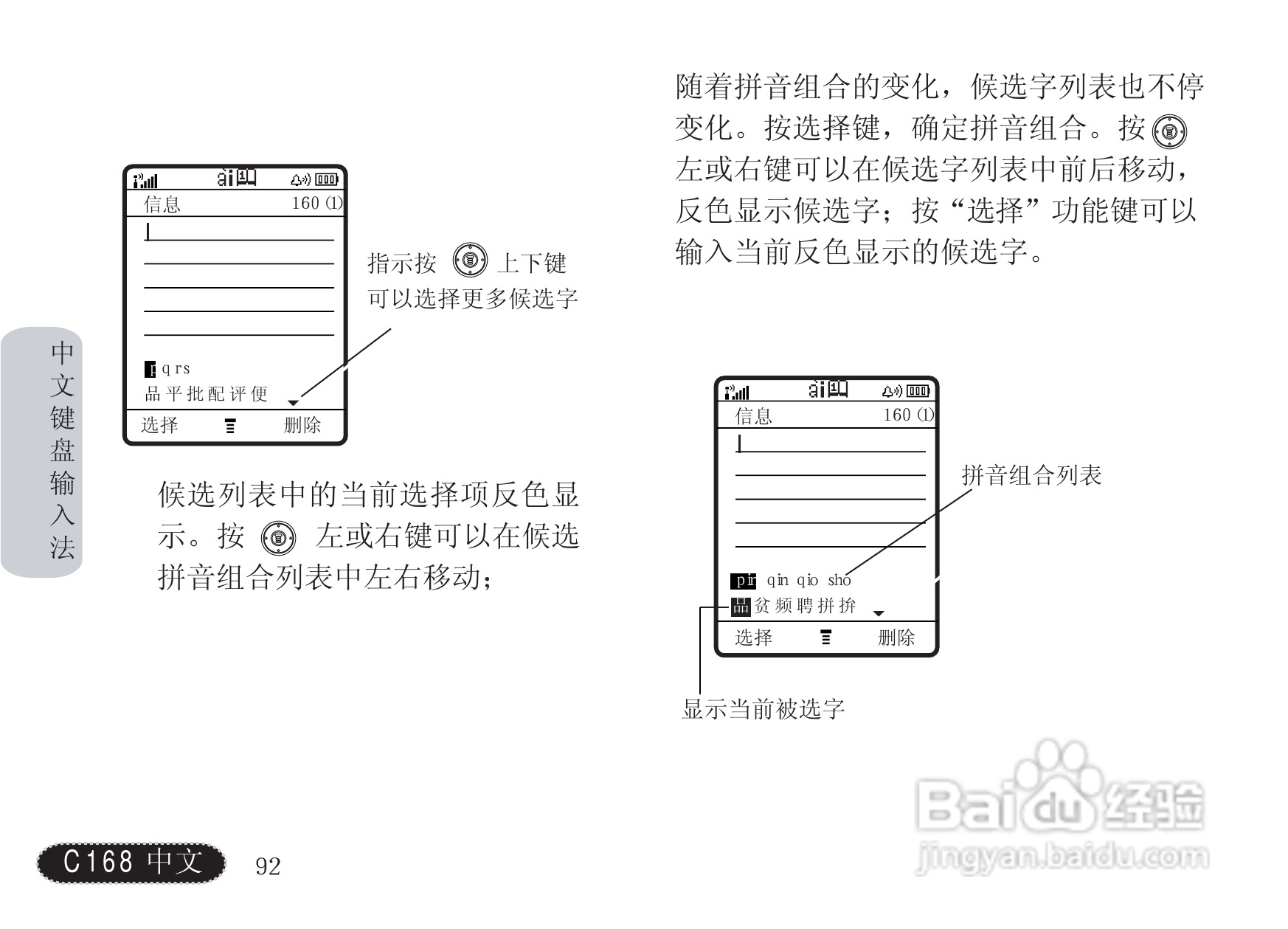摩托罗拉C168手机使用说明书:[10]