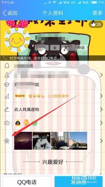 添加QQ好友多长时间怎么查看