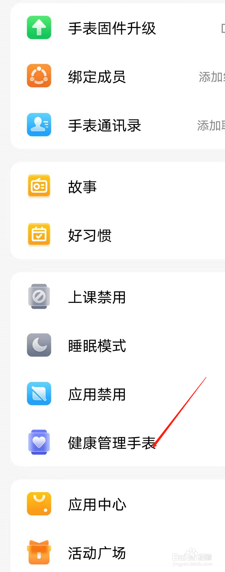 小天才如何设置禁用管理