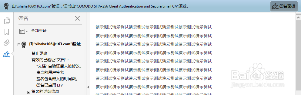 如何验证PDF文档中的数字签名