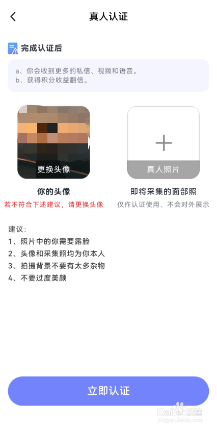 觅话怎么完成真人认证？