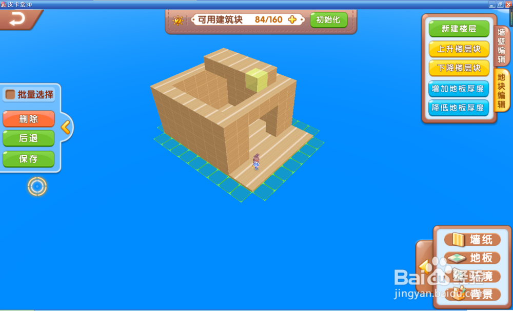 皮卡堂3D如何建一个小房子