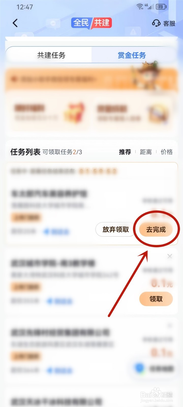 百度地图赏金任务怎么做