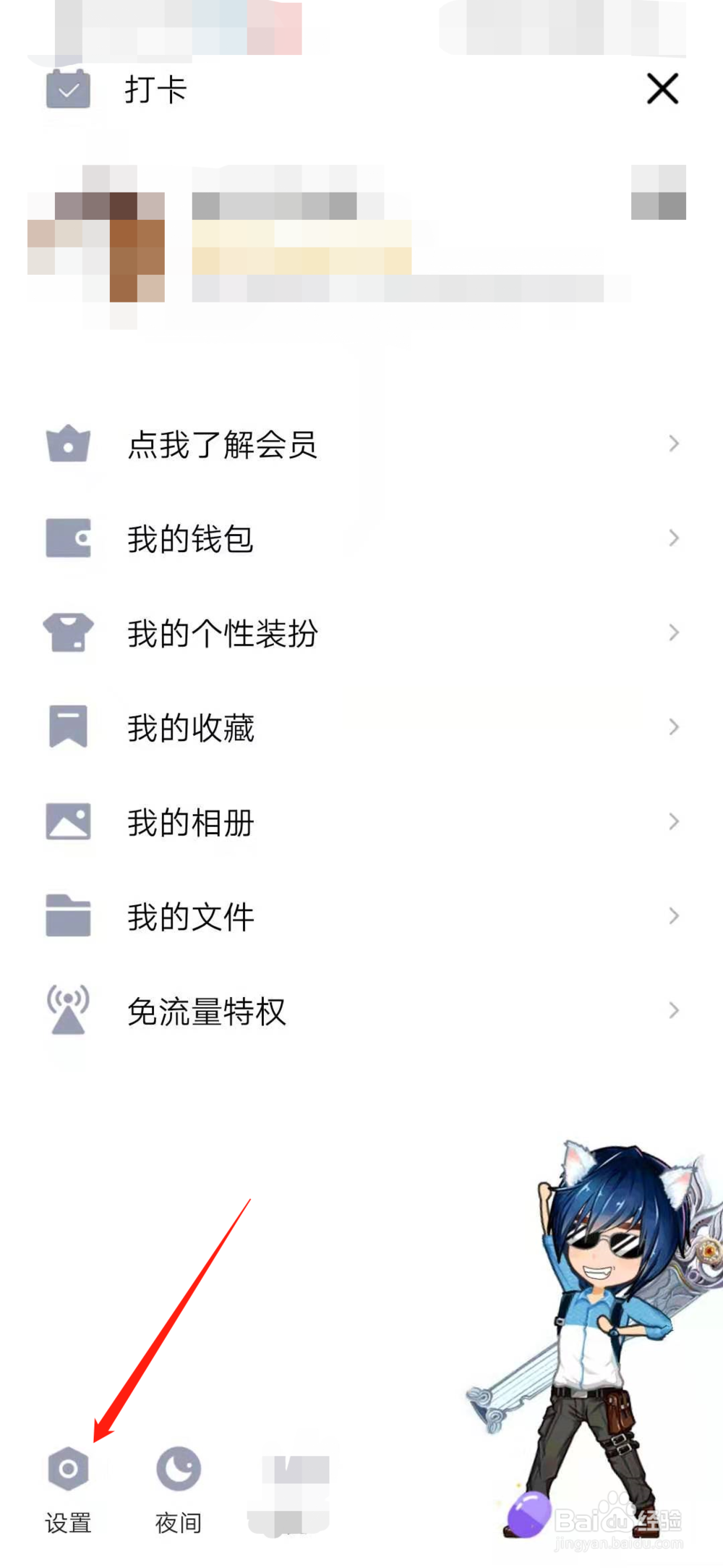 手机QQ如何授权管理