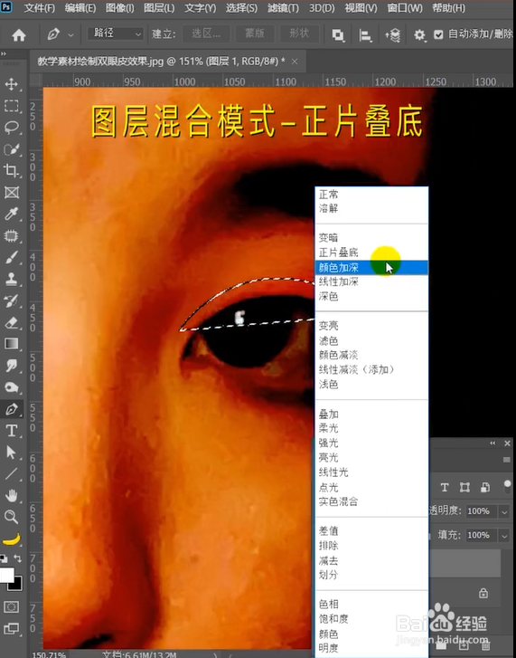 PS教学——绘制双眼皮效果