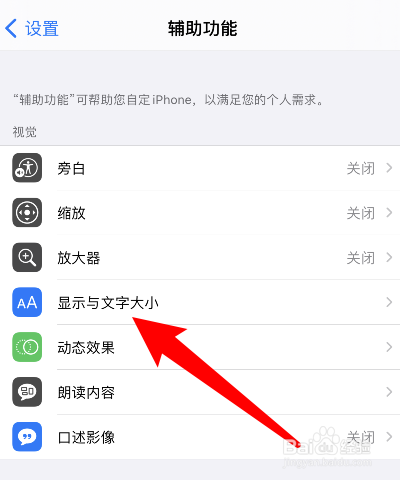苹果手机怎样降低背景透明度