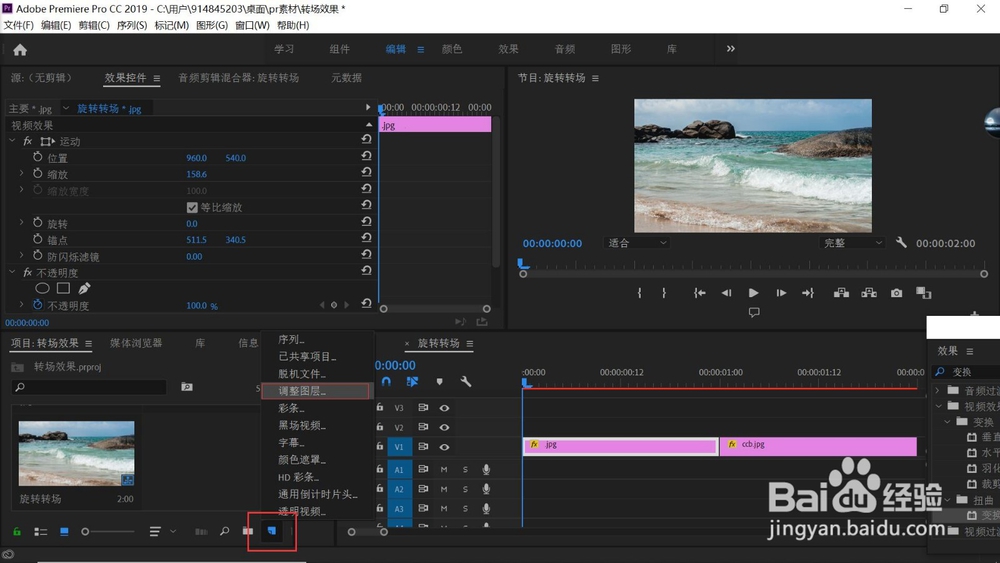 PR旋转转场效果教程
