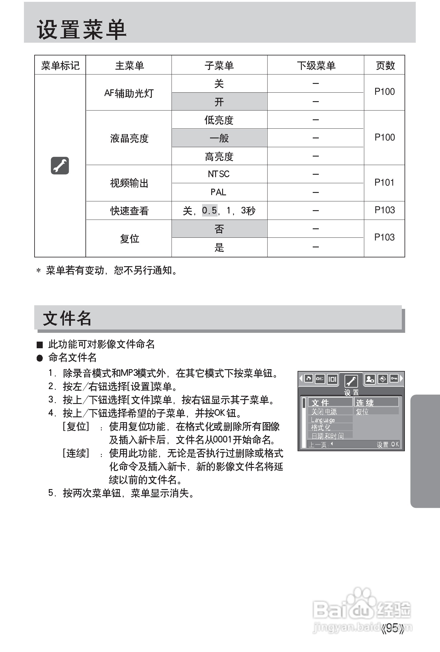 三星Digimax i50 MP3使用说明书.:[10]
