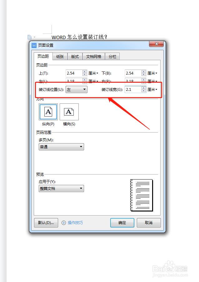 WORD怎么设置装订线？