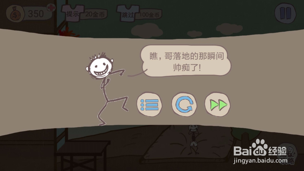 史上最坑爹的游戏攻略24关