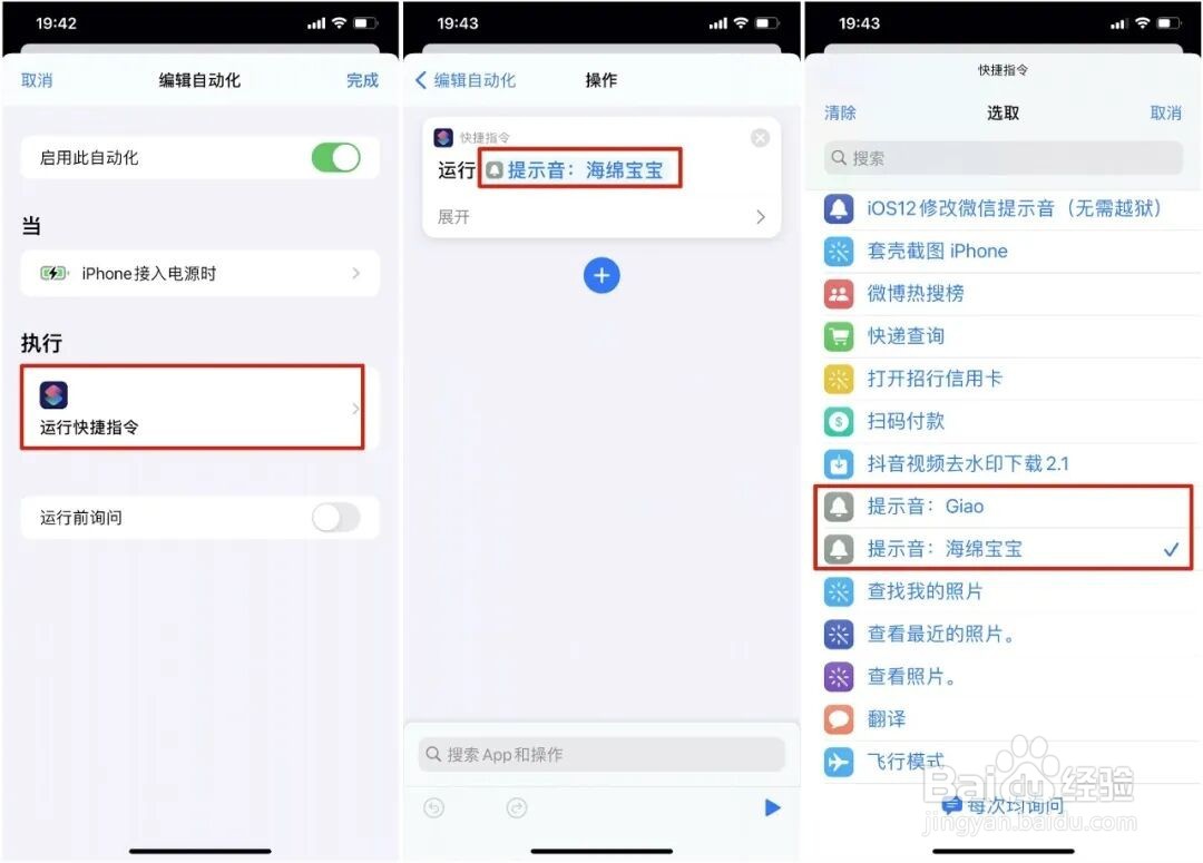 iPhone修改充电提示音方法,无需越狱
