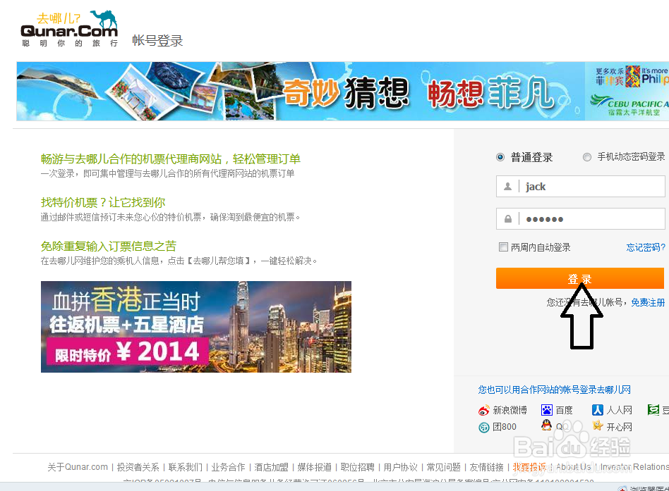 网上特惠飞机票如何订