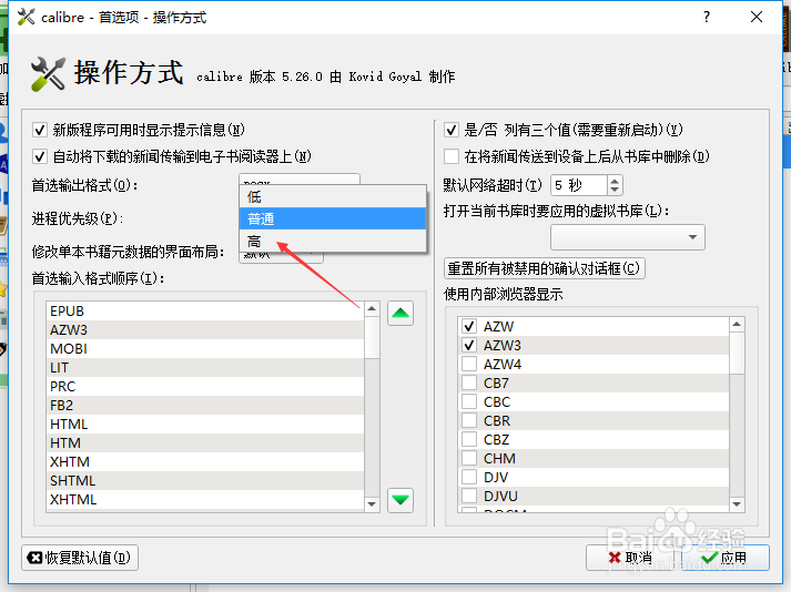 calibre怎么设置进程优先级为高