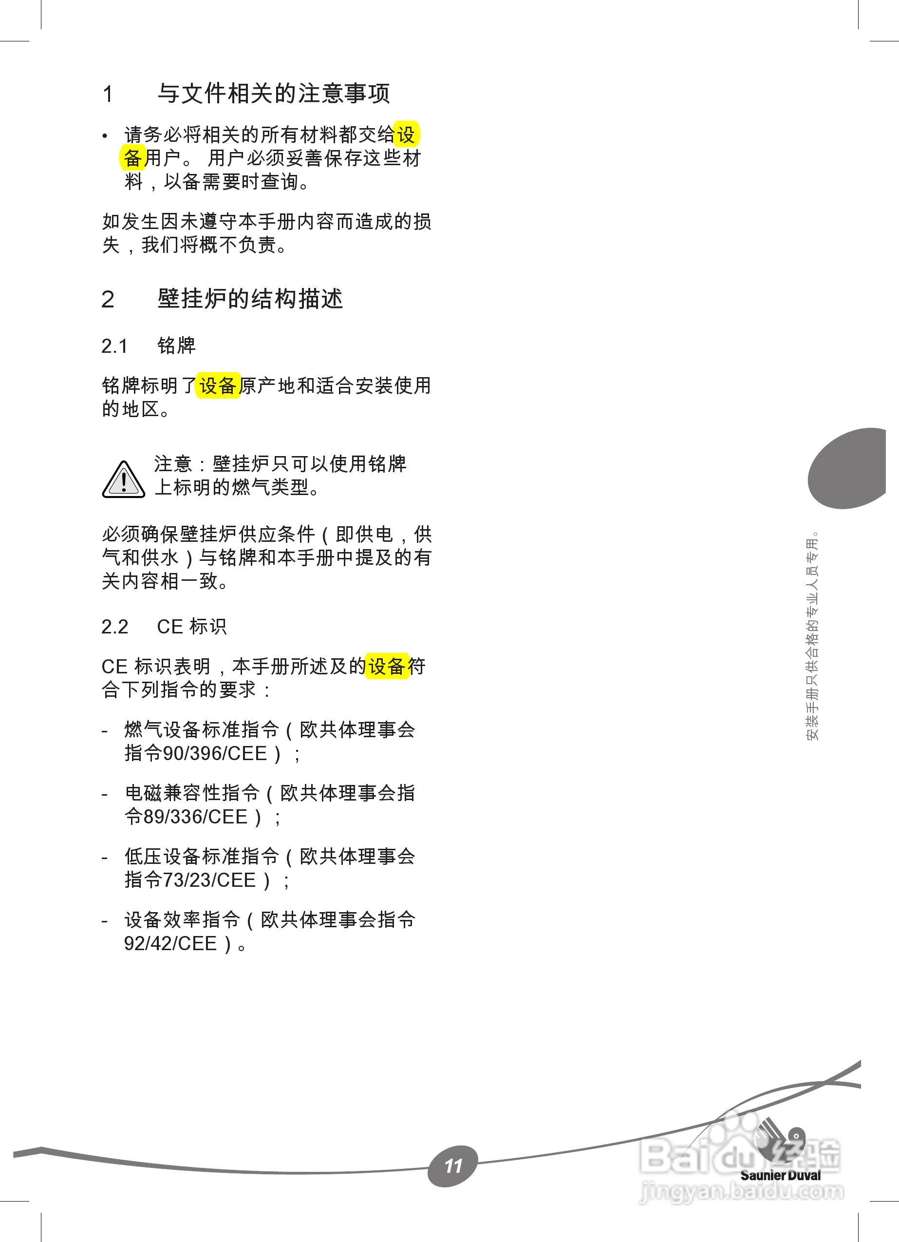 Saunier Duval ThemaClassic F 30/F AS 30热水炉使用:[2]