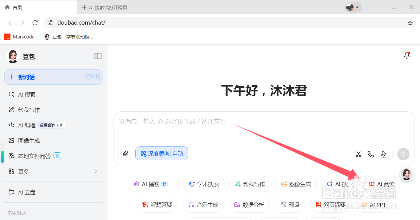 豆包如何使用AI阅读