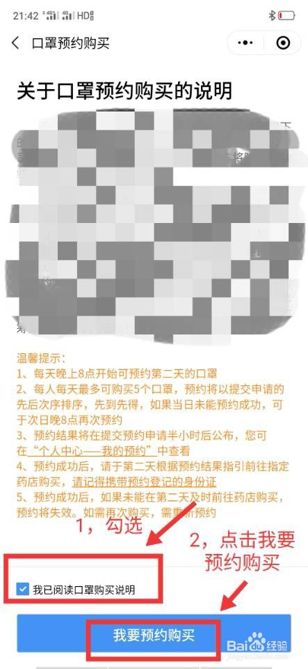 在广州如何预约购买口罩