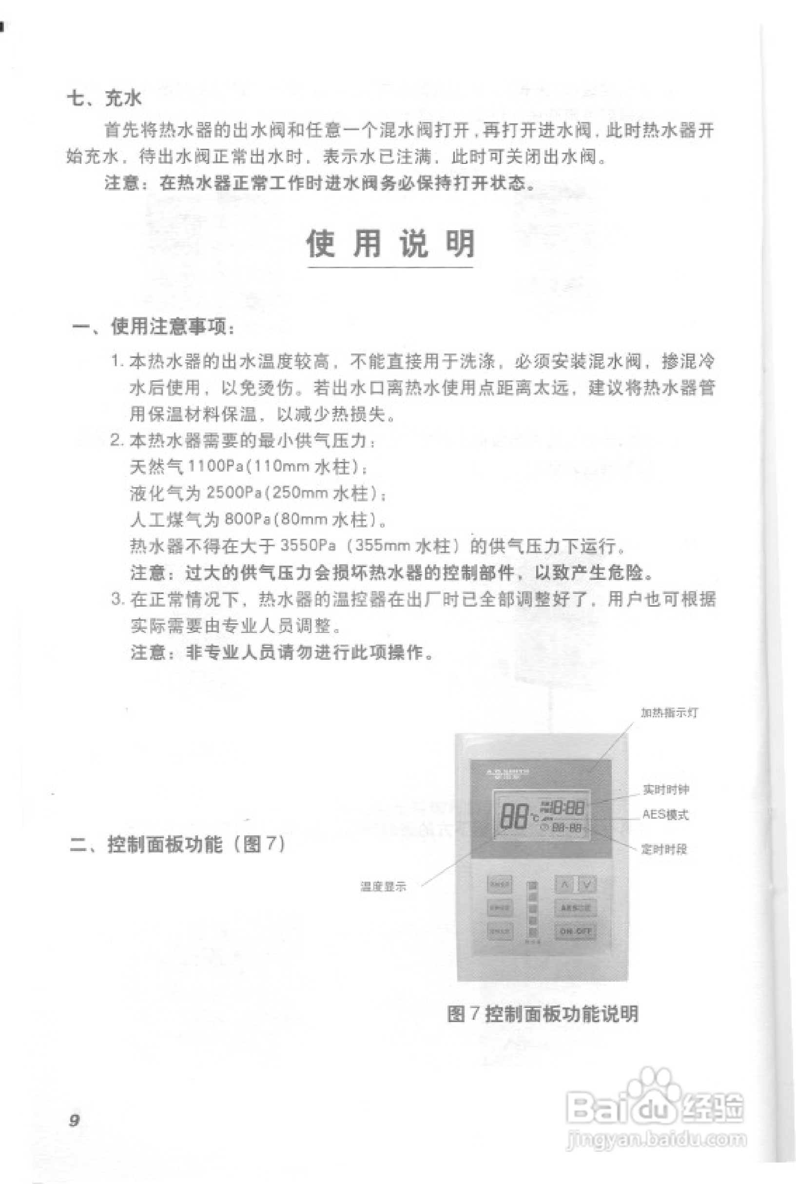 史密斯EMGO-C热水器使用说明书:[2]