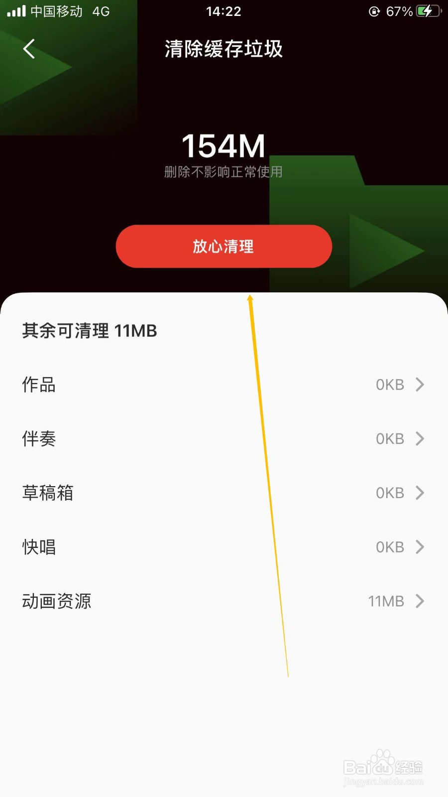 全民K歌软件手机版内存不够，该怎么办呢
