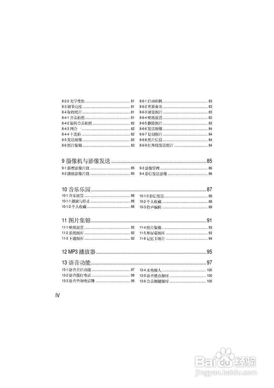 英华达i519手机使用说明书:[1]