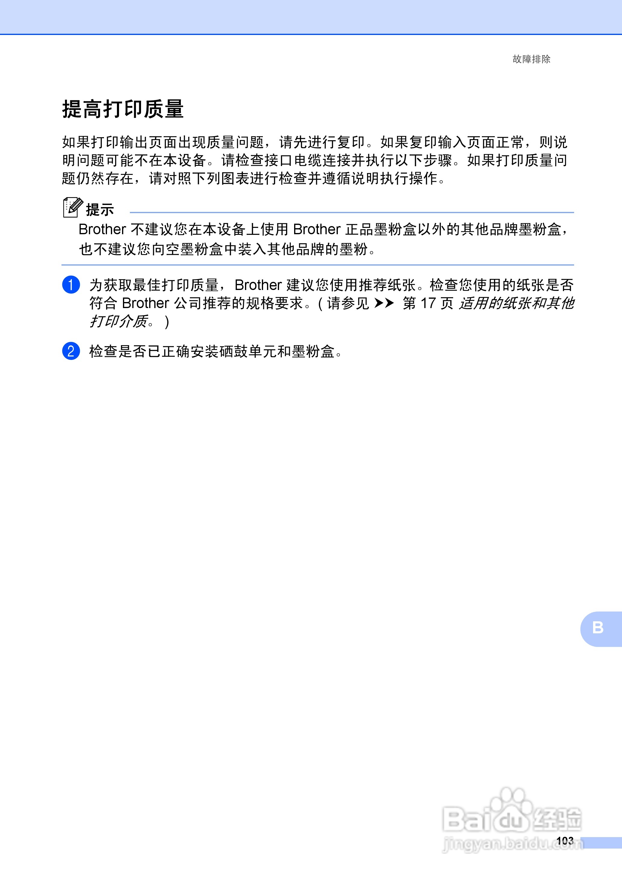 兄弟FAX-2990一体机使用书:[12]