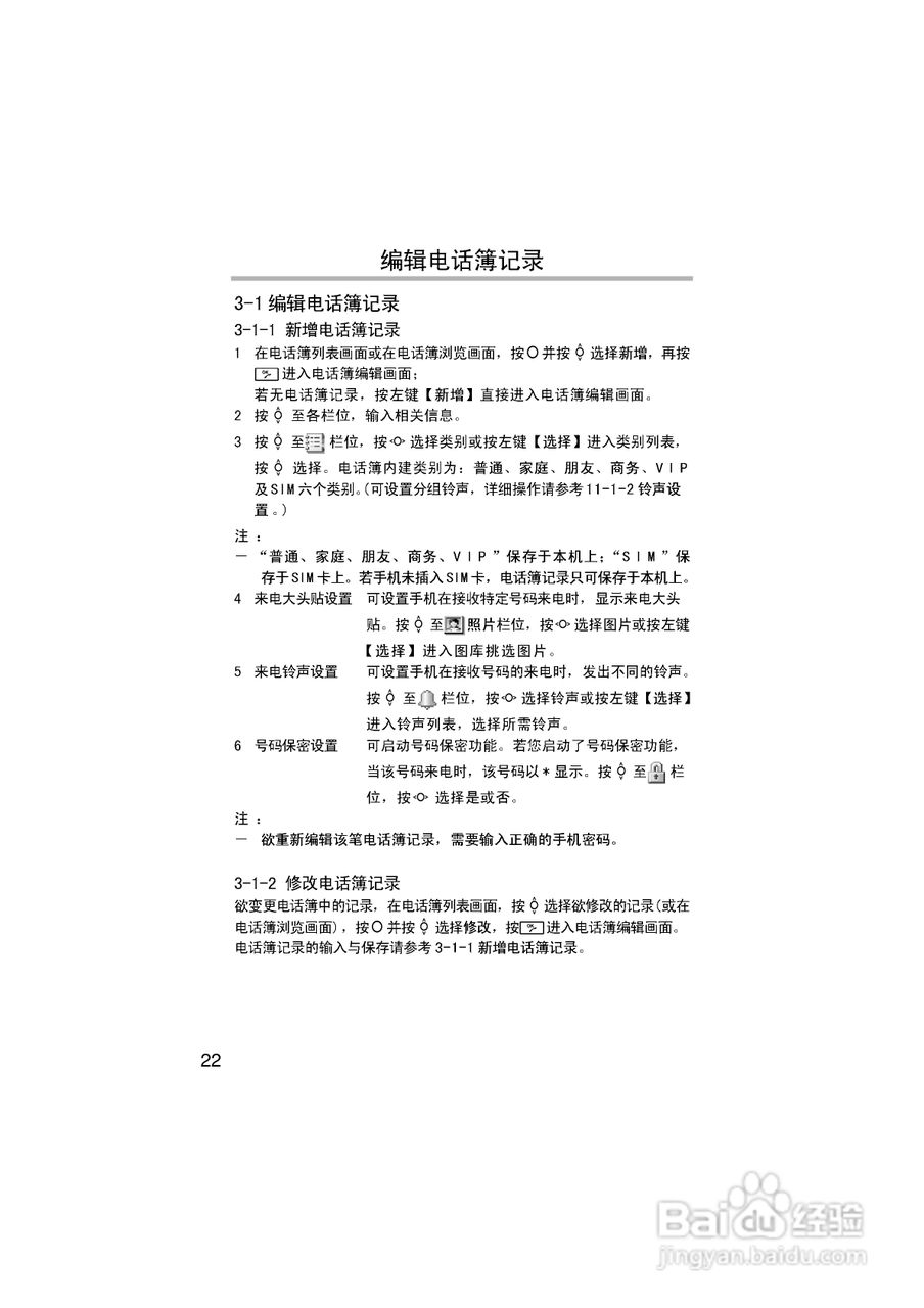 英华达H133手机使用说明书:[3]