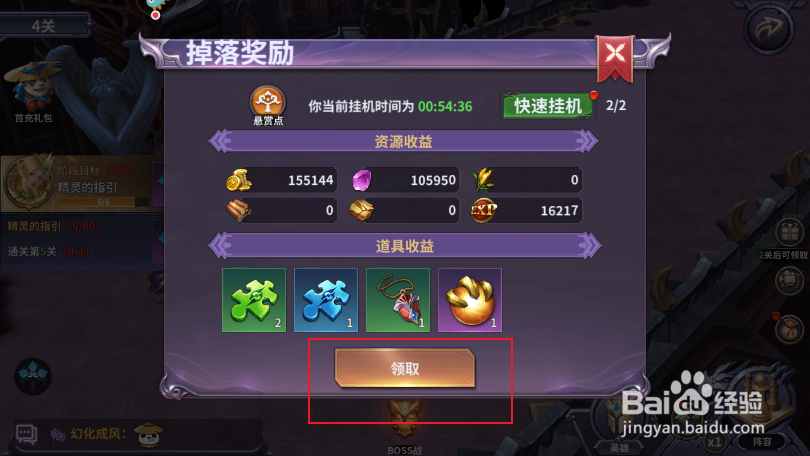 《召唤英雄》如何领取挂机奖励