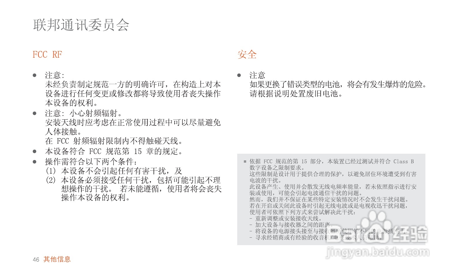 艾利和MP3播放器E200型使用说明书:[5]
