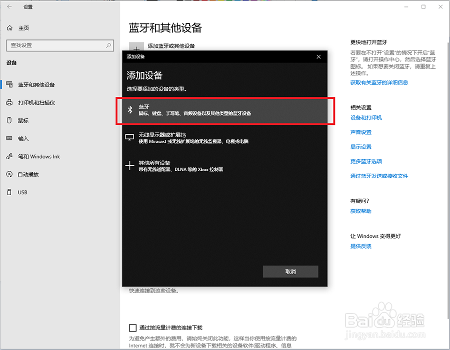 手机和电脑通过蓝牙互传文件