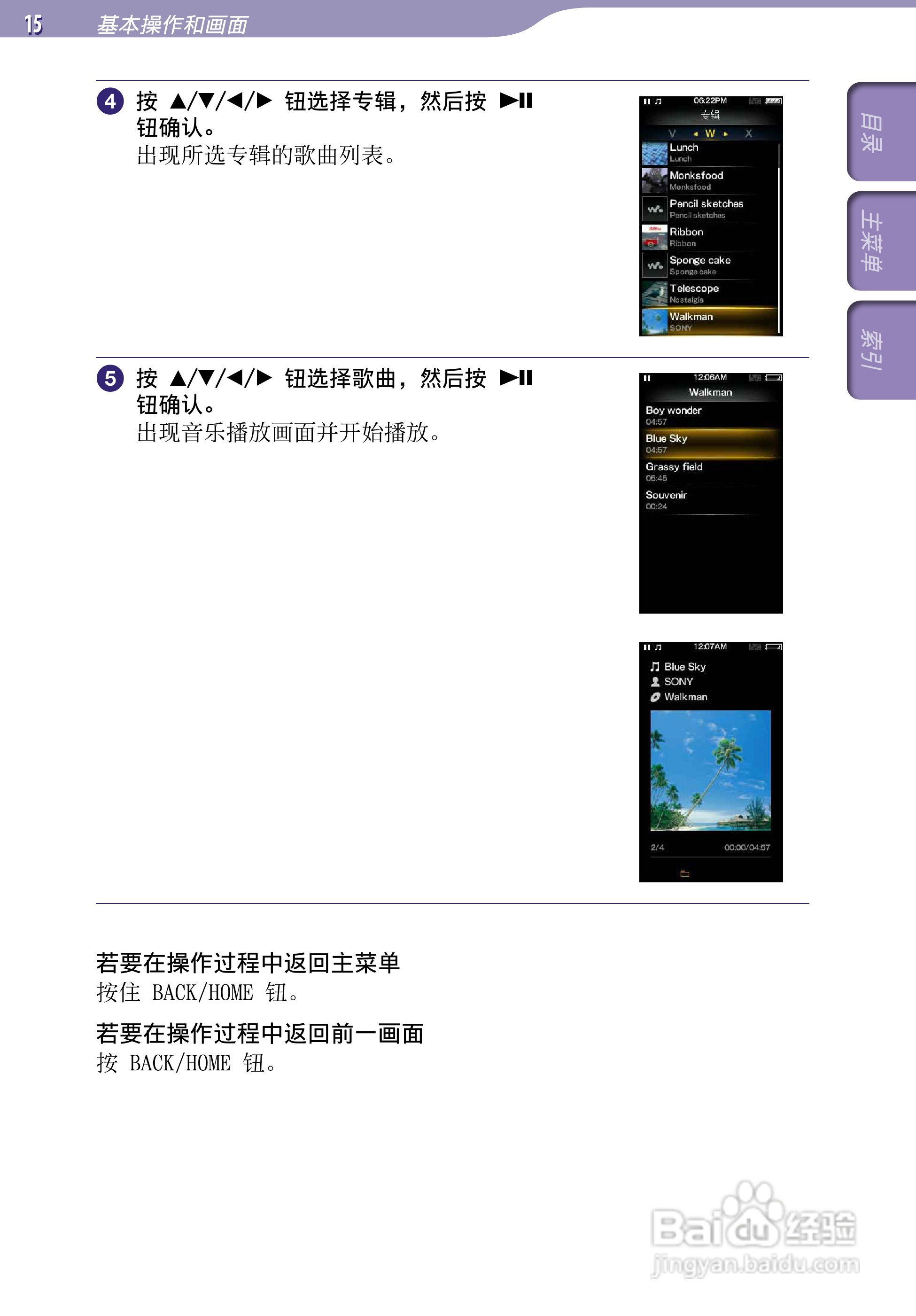 索尼NWZ-A845 MP4播放器使用说明书:[2]