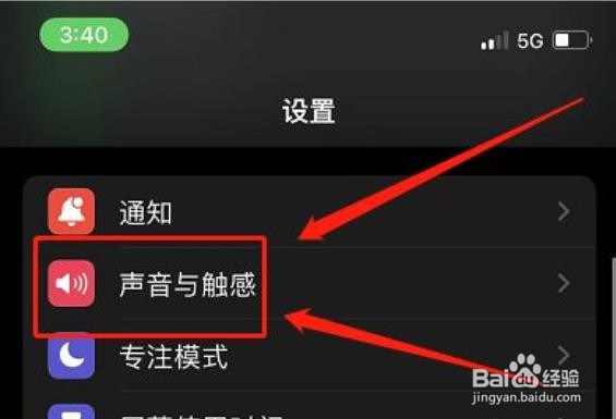 苹果手机键盘打字声音怎么关闭