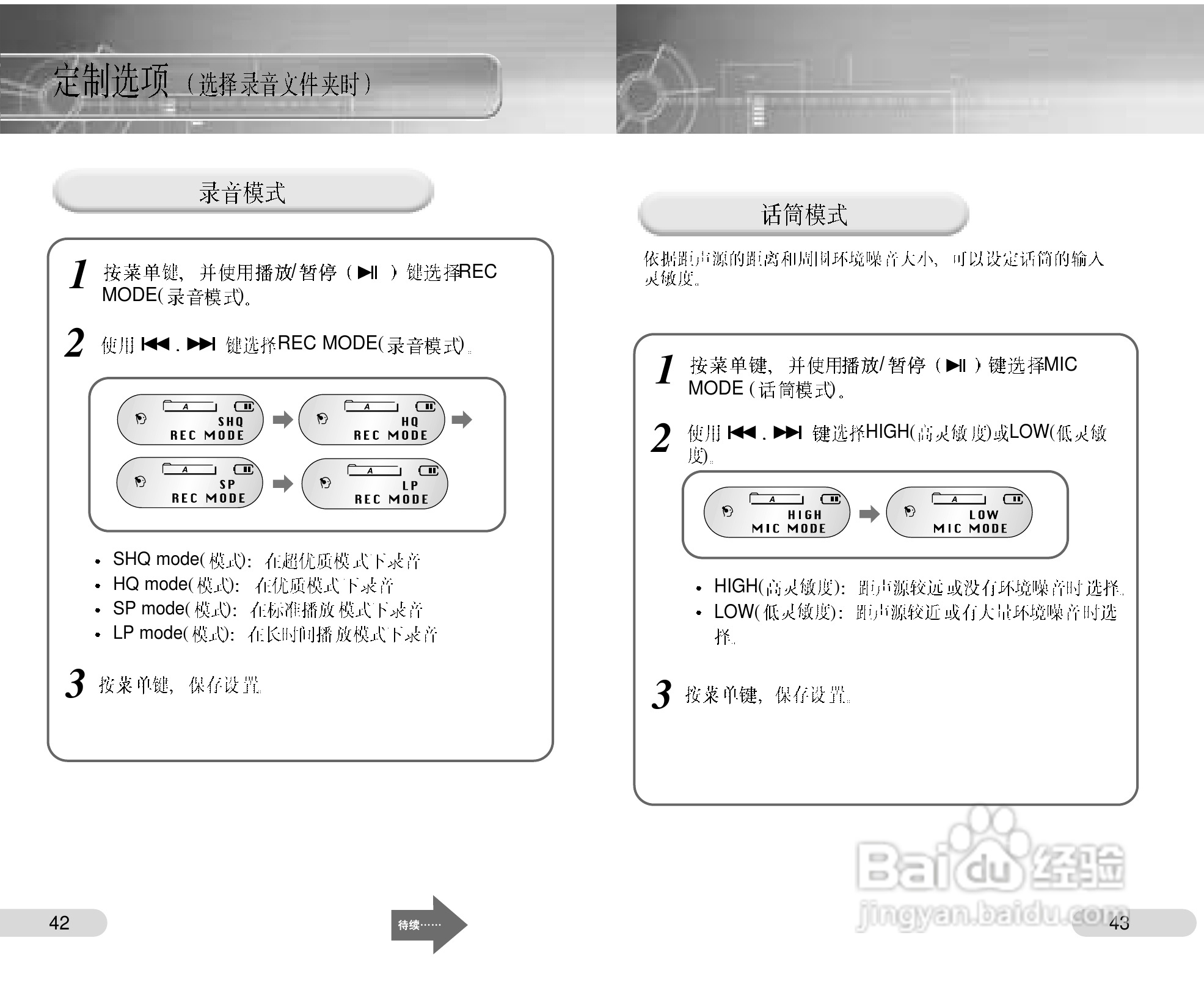三星VYH-350 MP3播放器使用说明书:[3]