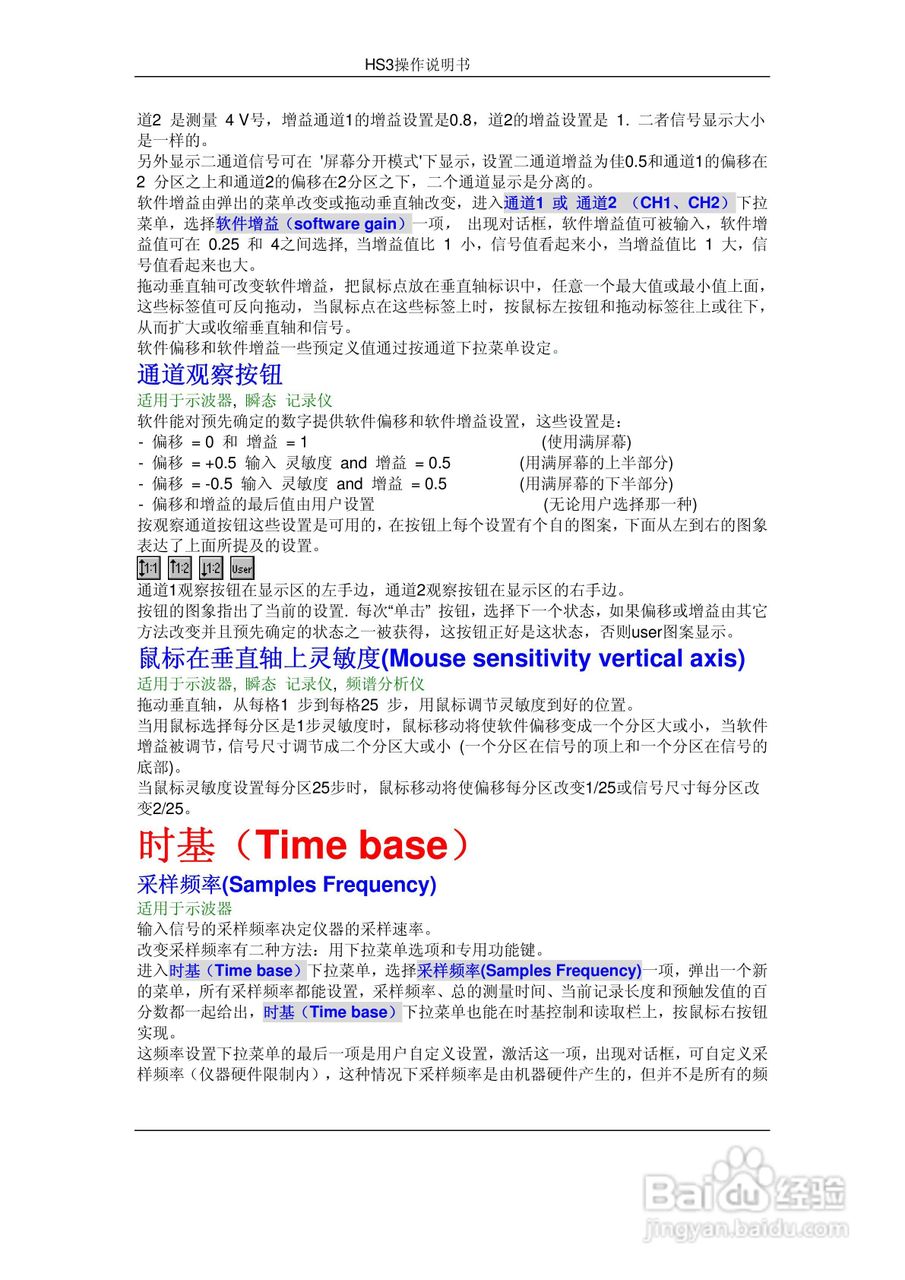 HS3组合仪器使用手册:[2]