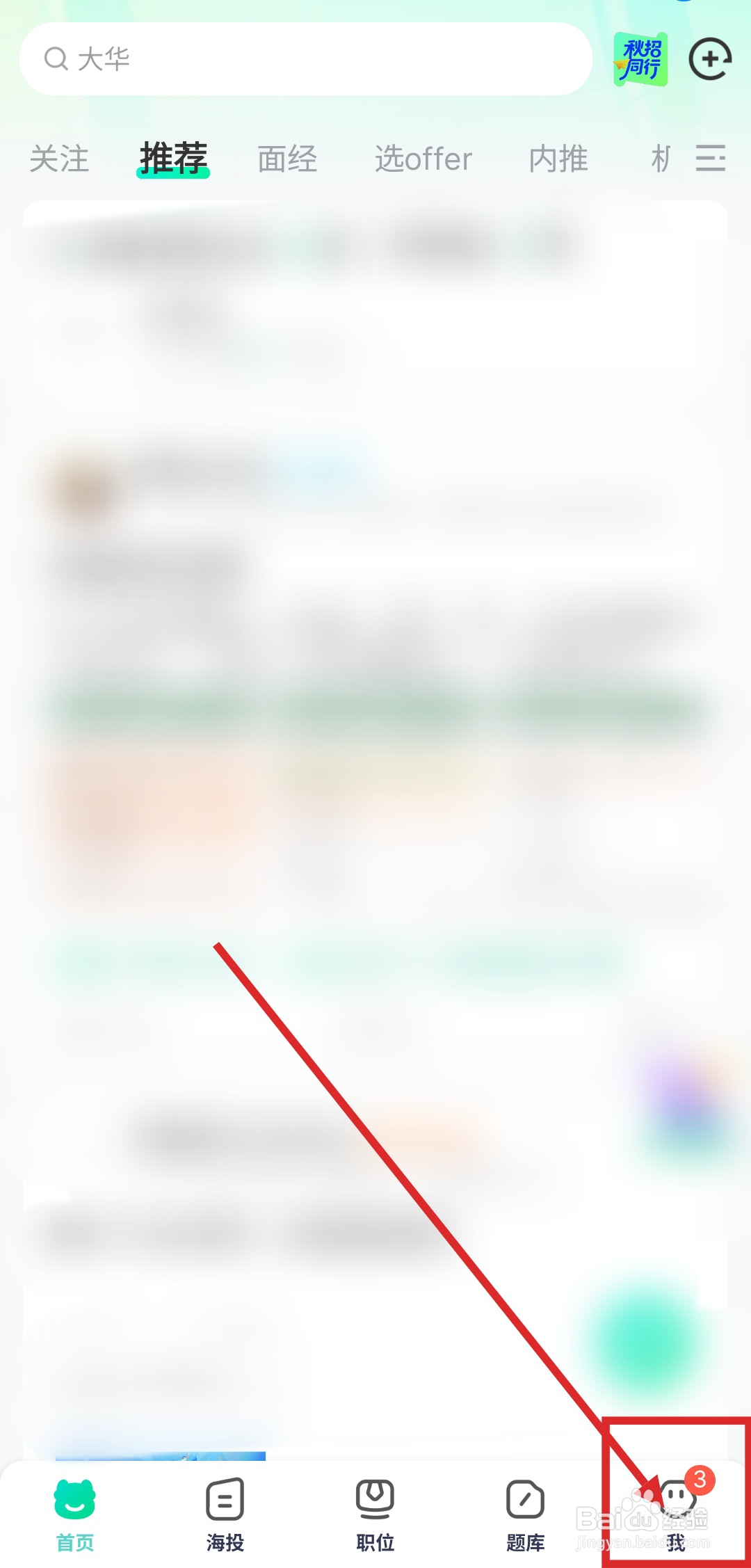 如何在牛客APP中申请身份认证