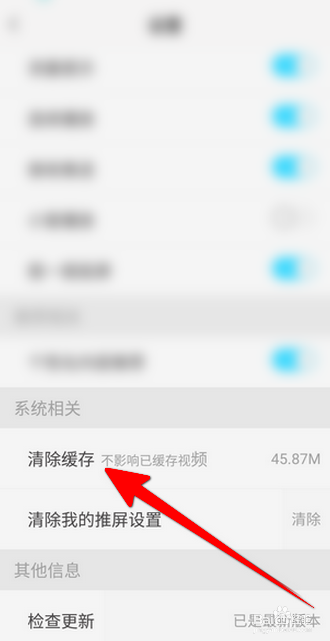 天翼超高清APP里面怎么清除缓存？