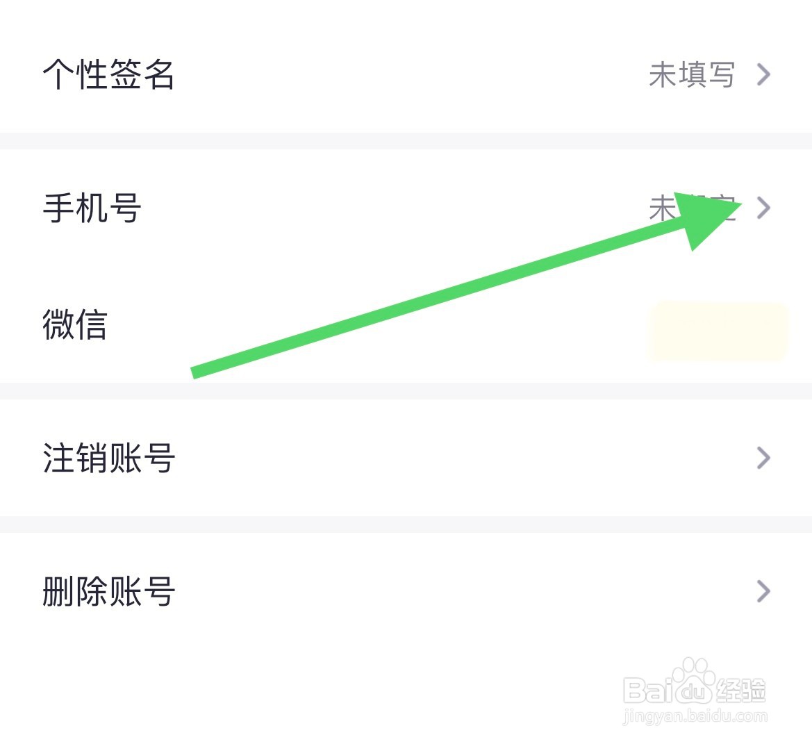 悸花乐读如何更换手机号？