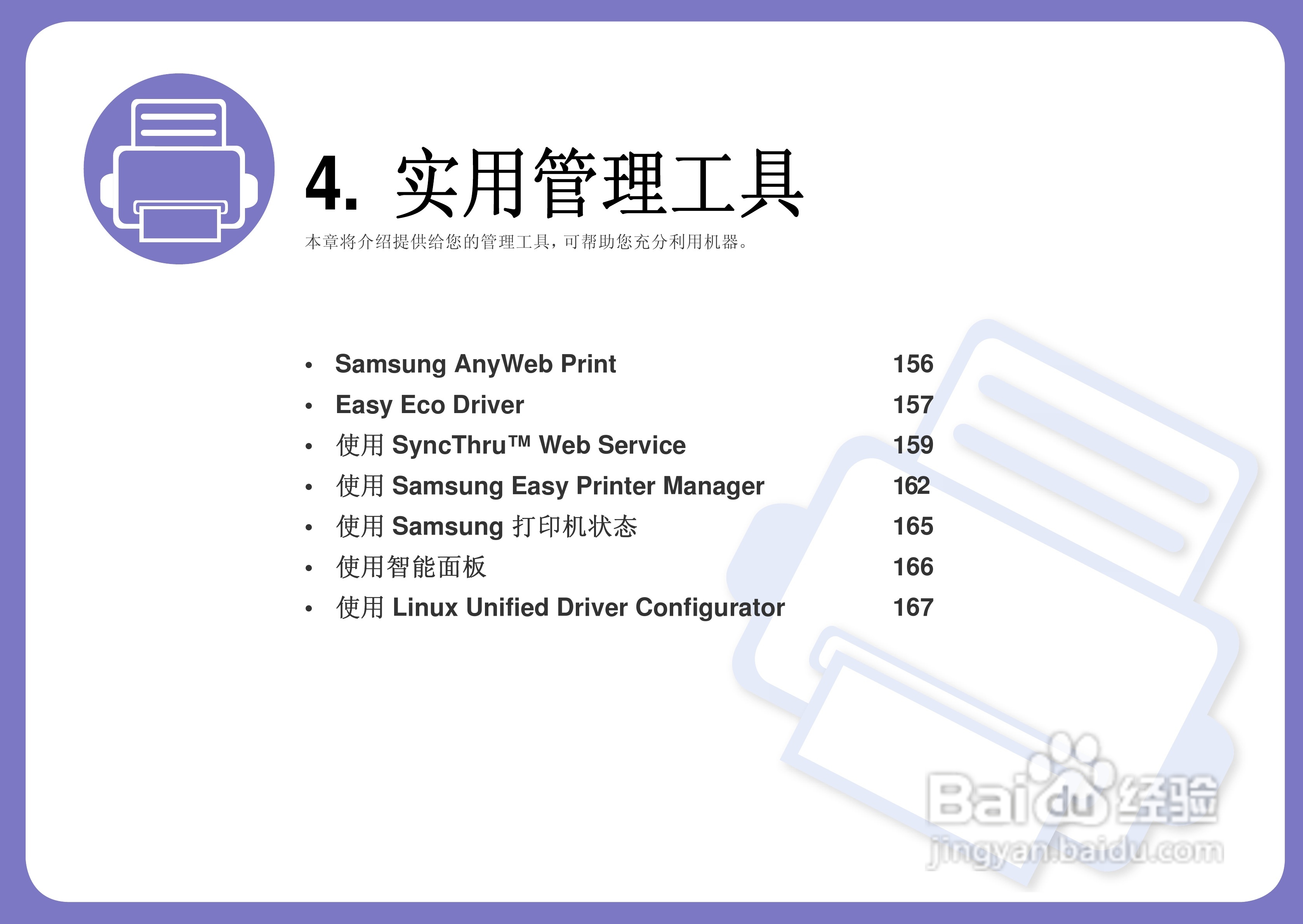 三星ML-2165W打印说明书:[16]