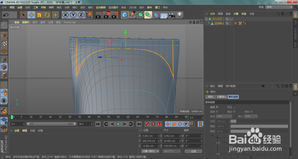C4D制作3D护手霜（6）：尾部圆弧变直角2种方法